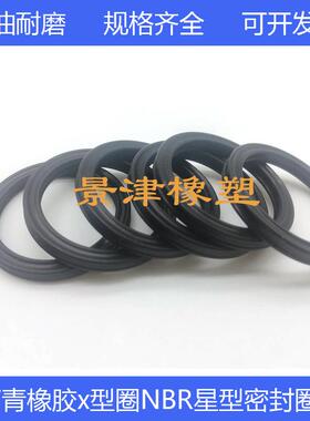 丁青橡胶星型密封圈X型圈内75.79/78.97/82.14/85.32/88.49*3.53