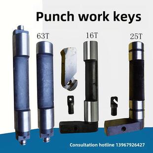 冲床配件工作钥匙16T25T6.3T35T吨韦德精机上海二锻威泰工作钥匙