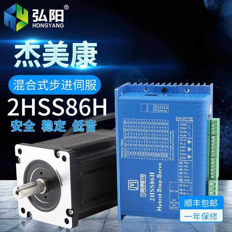 杰美康86闭环步进伺服电机套装2HSS86H驱动器套装配件雕刻机配件
