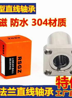 RSGZ不锈钢304材质方法兰直线轴承SLMK8 10 12 16 20 25 30 35 40