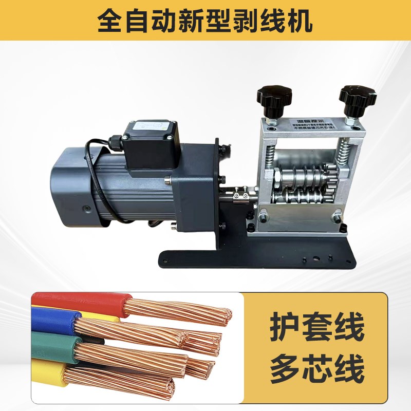 电动剥线机全自动小型电动u剥线机废铜线家用电缆线去皮机剥皮机