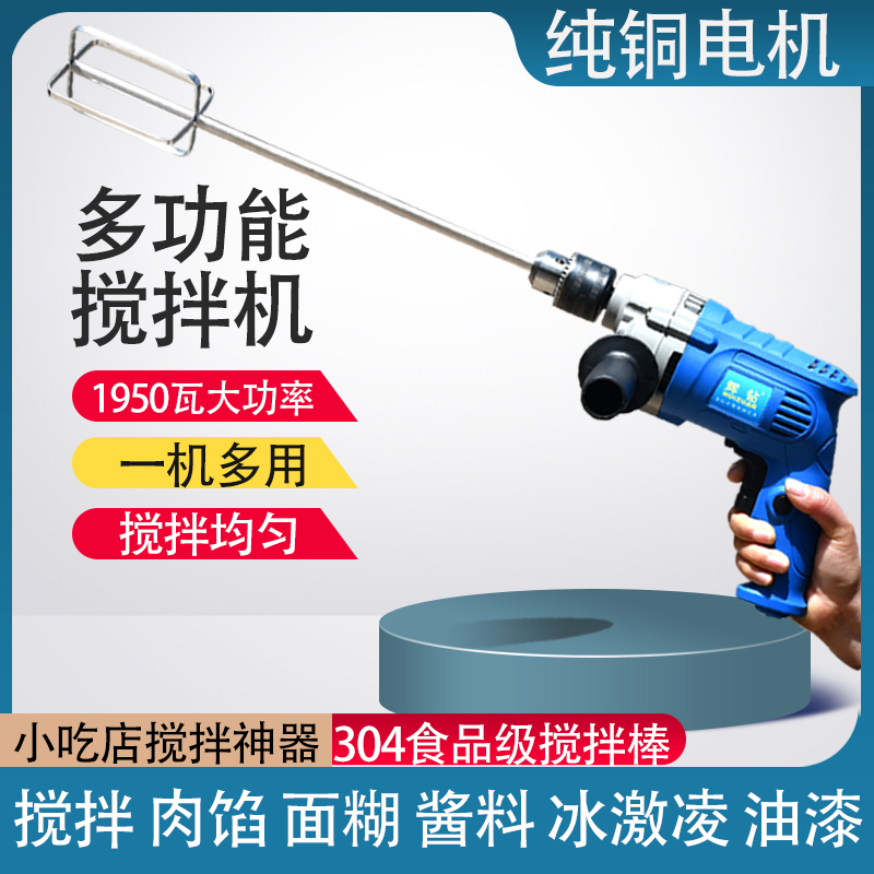手持大功率手电钻220V电动搅拌机304不锈钢P小吃店面糊麻酱搅拌器
