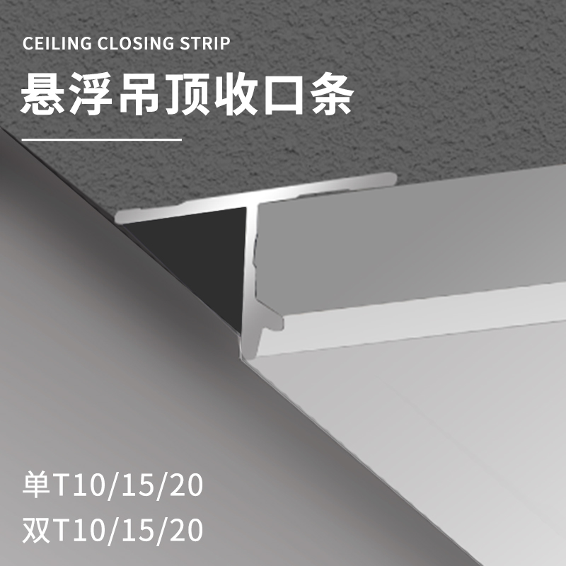 悬浮吊顶b型材铝合金天花板石膏板T型收边条U型收口条金属装饰线