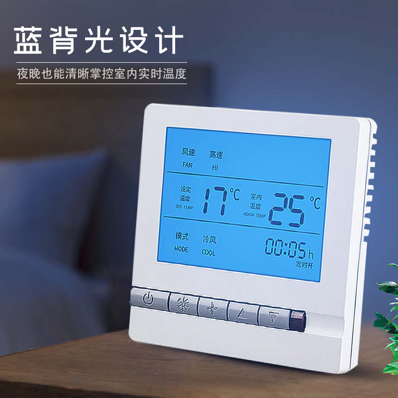 中央空调温控器液晶三速智能开关水机风机盘N管线控器通用控制面