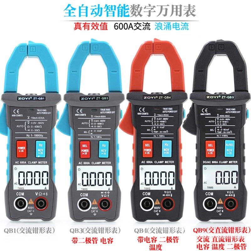 众仪QB9全e自动智能换档电工交直流钳形万用表电流表高精度防烧QB