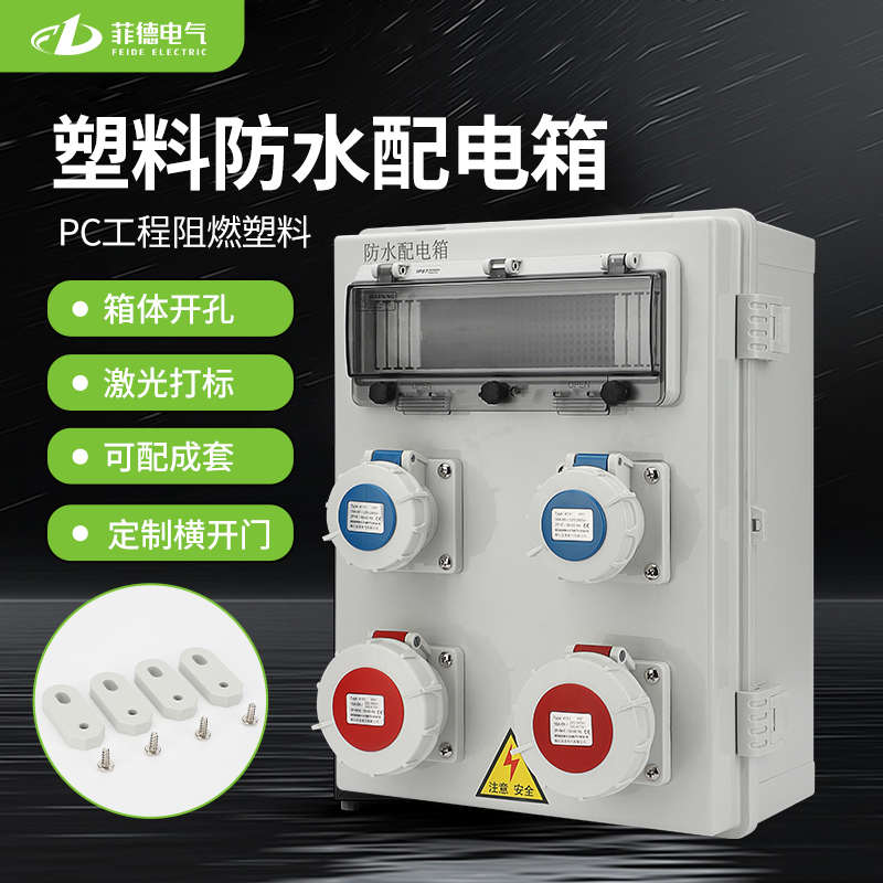 电表电气卡扣f搭扣合页菲箱箱盒塑料配电箱基业箱德防水控制户外