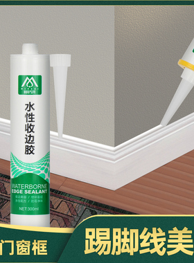 明骐水性美缝剂家具家居封边专用墙纸收边胶填缝剂彩色胶送工具