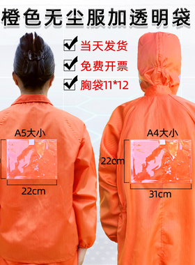 橙色无尘服连体带口袋橘色静电衣分体带背标名牌加透明口袋防尘服