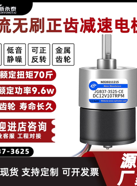 无刷直流12V24V减速电机JGB37-3625低速大扭力微型调速电动小马达