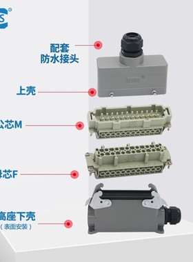 重载连接器24芯对接高座矩形航空插头24芯双侧表面安装HE-024-M/F