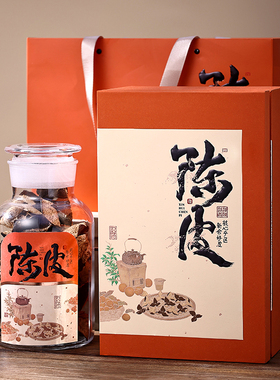 春节新会陈皮包装盒空礼盒半斤装玻璃瓶密封罐陈皮礼盒装空盒定制