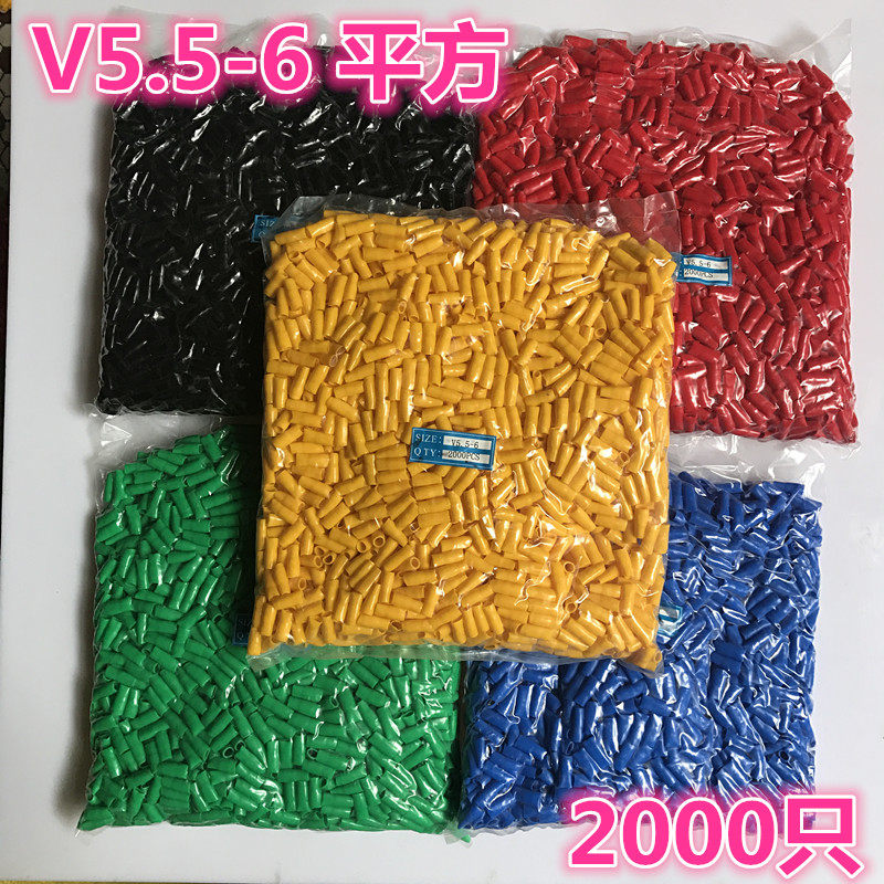 高品质 软护套 绝缘护套 V5.5-6平方 冷压端子绝缘套 加厚 2000只