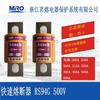 MRO茗熔RS94G快速熔断器保险管100A160A200A250A300A400A600A