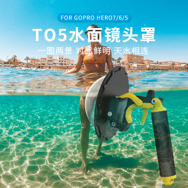 for Gopro7/6潜水运动相机配件hero6/5黑狗水面镜头罩球面分水镜