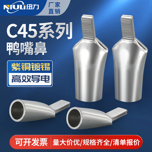 35平方接线端子紫铜插片插针线耳 C45鸭嘴铜鼻子线鼻子6