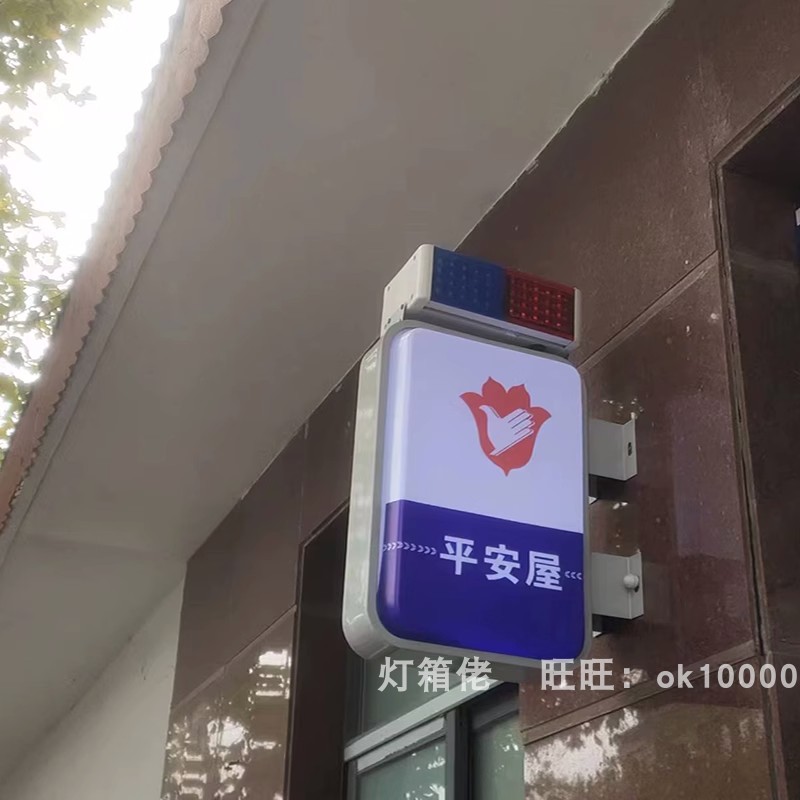 平安屋吸塑灯箱广告牌保安室校园门卫社区挂墙式双面发光悬挂定制