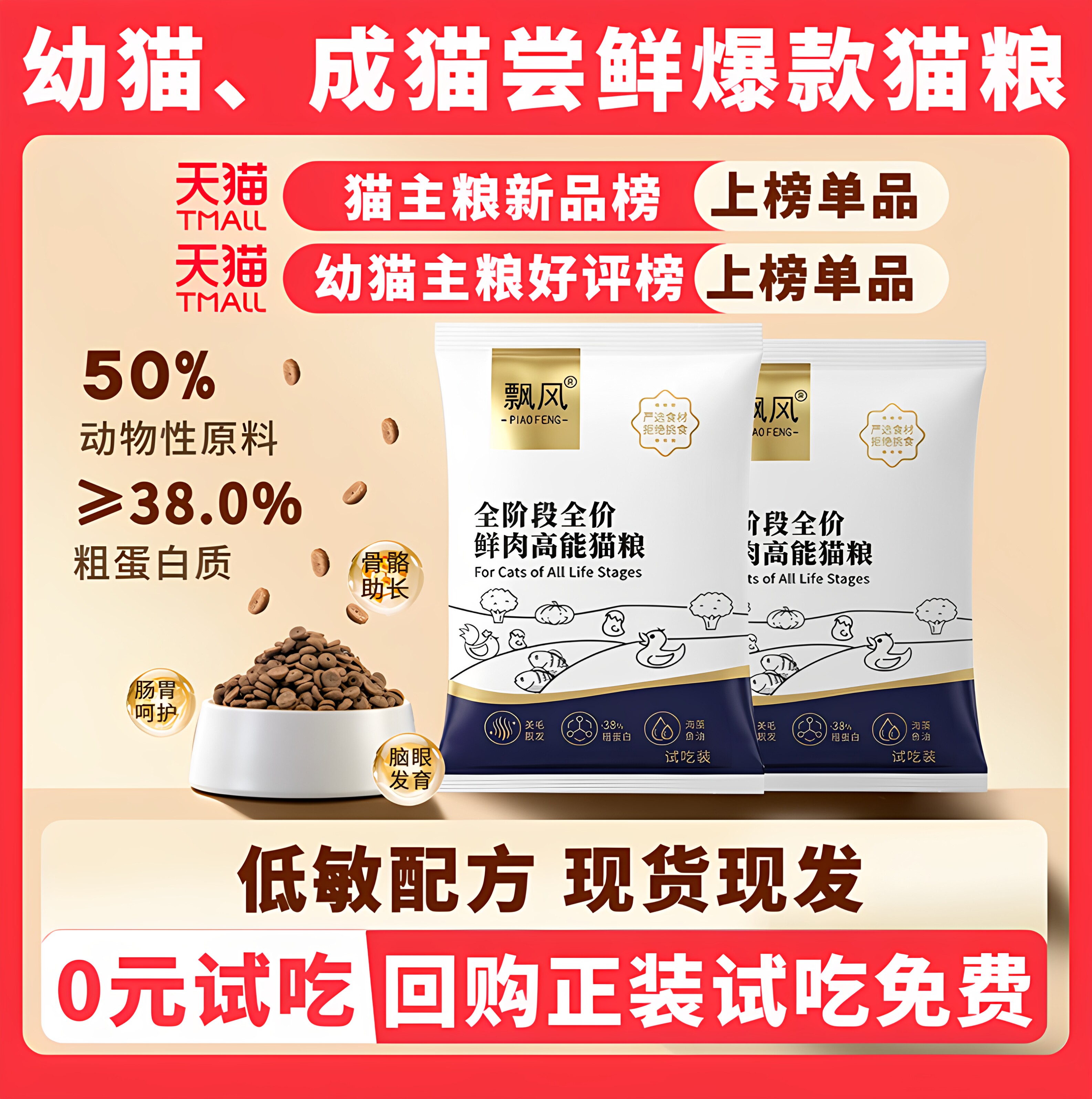 飘风猫粮试吃装全阶段小猫咪幼猫成猫通用试吃粮体验装试吃装主食