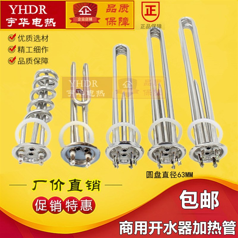 开水器加热管 热水器电热管发热管棒 220V/3KW 380V6KW9KW12000W