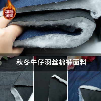 秋冬季牛仔保暖羽丝棉裤羊羔绒面料高档加厚三层棉衣棉裤保暖布料