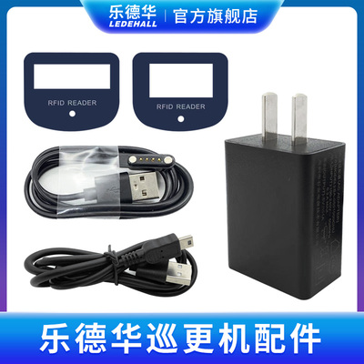 乐德华巡更机充电头数据线巡更系统配件通讯座USB