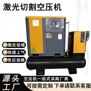 激光切割专用空压机一体式 螺杆机工频15kw22kw16kg压缩机