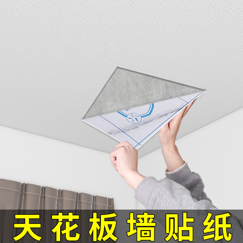 亚麻天花板贴纸墙纸自粘防水防潮壁纸吊顶屋顶棚专用3d立体墙贴