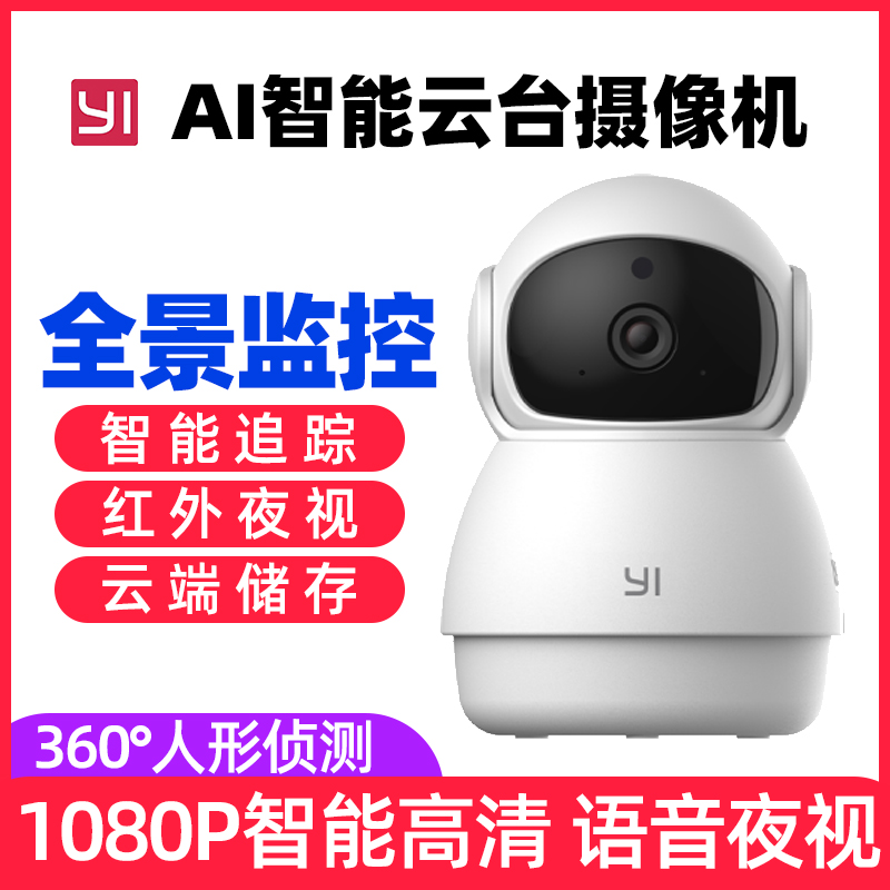 小蚁智能摄像机1080p太空人云台版H20GB无线家用监控摄像头高清远