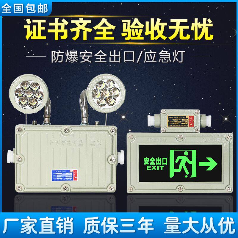 防爆应急灯双头应急灯防爆标志灯安全出口指示LED防爆应急指示灯