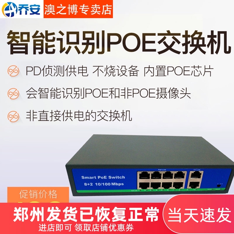 乔安 百兆8口供电标准POE交换机 铁壳8路网络监控分线器 防雷