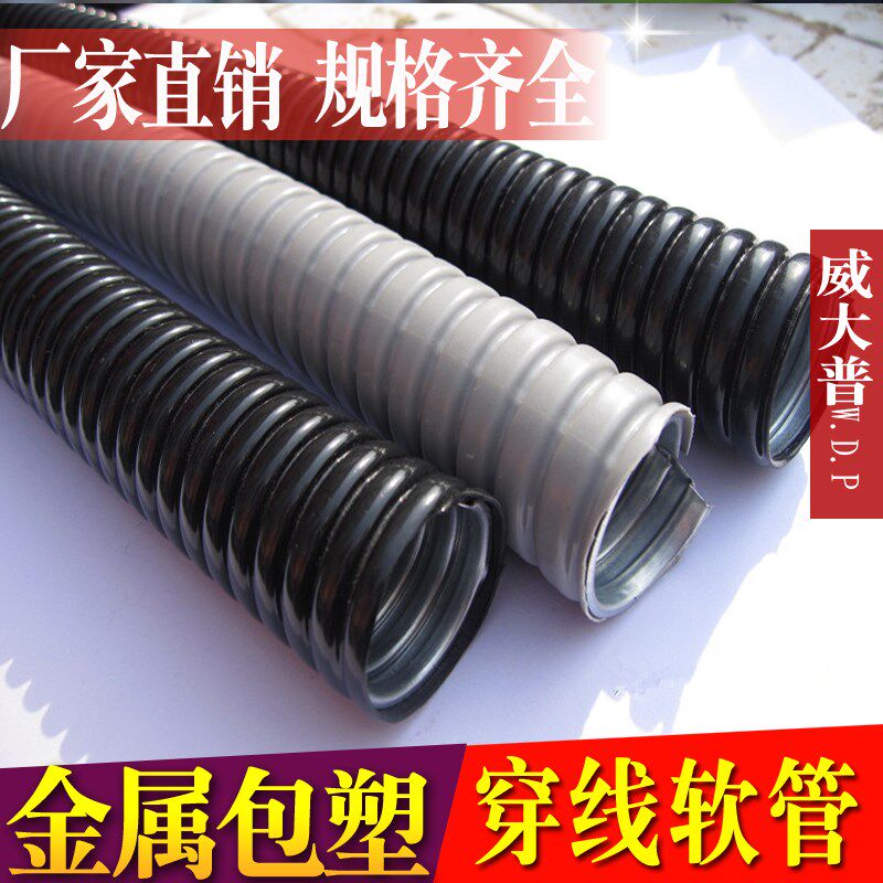 包塑金属软管/穿线管/包塑软管/蛇皮管8/10/12/15/19/25/32/38/51