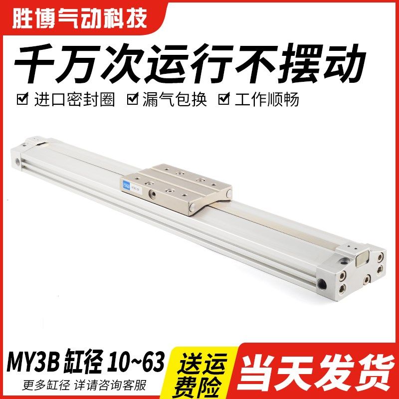 MY3A机械式无杆气缸MY3B16/20/25/32-100-200-300-400-500-600