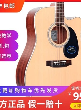 Saga吉他sf700c萨迦单板民谣木吉他初学者男女学生40寸41寸电箱