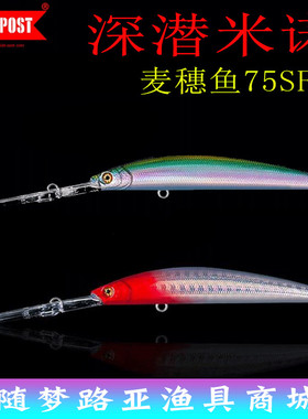 路标GUIDEPOST麦穗鱼75SF新款深潜型浮水米诺鳜鱼鲈鱼路亚假饵7g