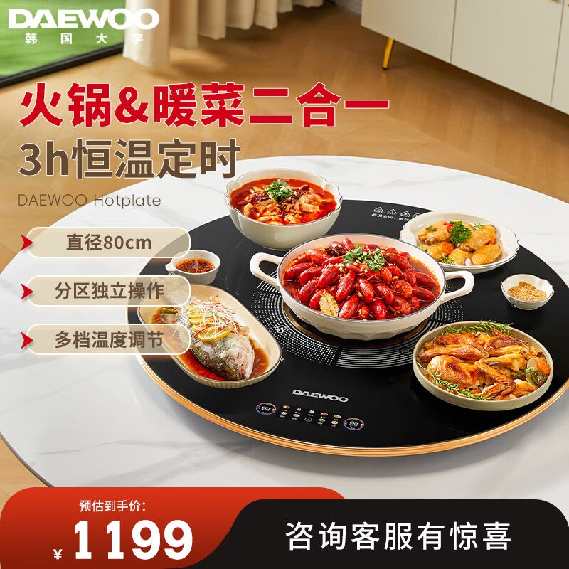 大宇(DAEWOO)暖菜板热菜板饭菜保温板家用多功能加热菜板保温神