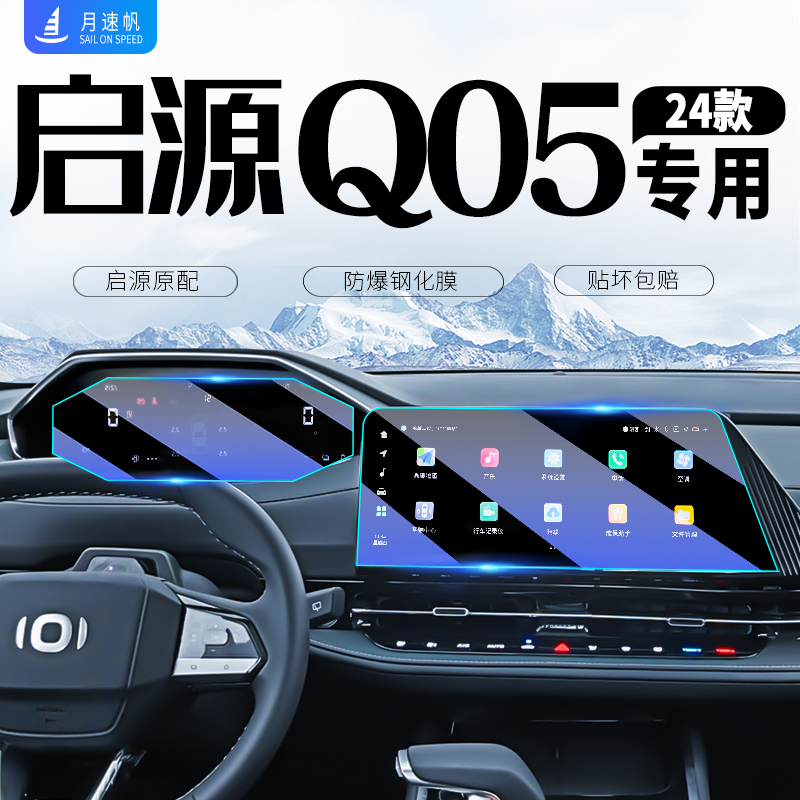 适用于长安启源Q05中控屏幕钢化膜汽车内饰贴膜用品配件起源磨砂