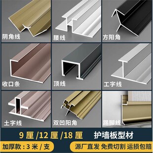 18mm木饰面护墙板收边条铝合金包边条金属装 饰条9厘工字线收口线
