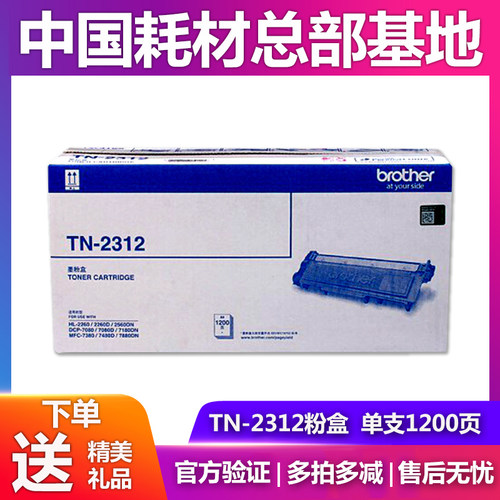 原装兄弟TN-2325 2312粉盒DR-2350硒鼓HL-2260 DCP-7080 MFC-7380