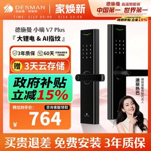 德施曼AI指纹锁家用防盗门智能门锁密码锁电子锁小嘀V7plus