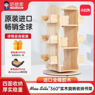 【进口正版】MesaSilla书架360度旋转宝宝收纳实木置物架奶爸家