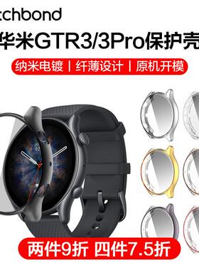 适用华米GTR3/3Pro手表电镀保护套amazfit gtr3pro智能watch表壳