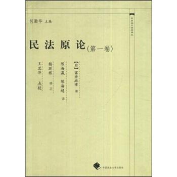 【正版书】 民法原论 富井政章 中国政法大学出版社