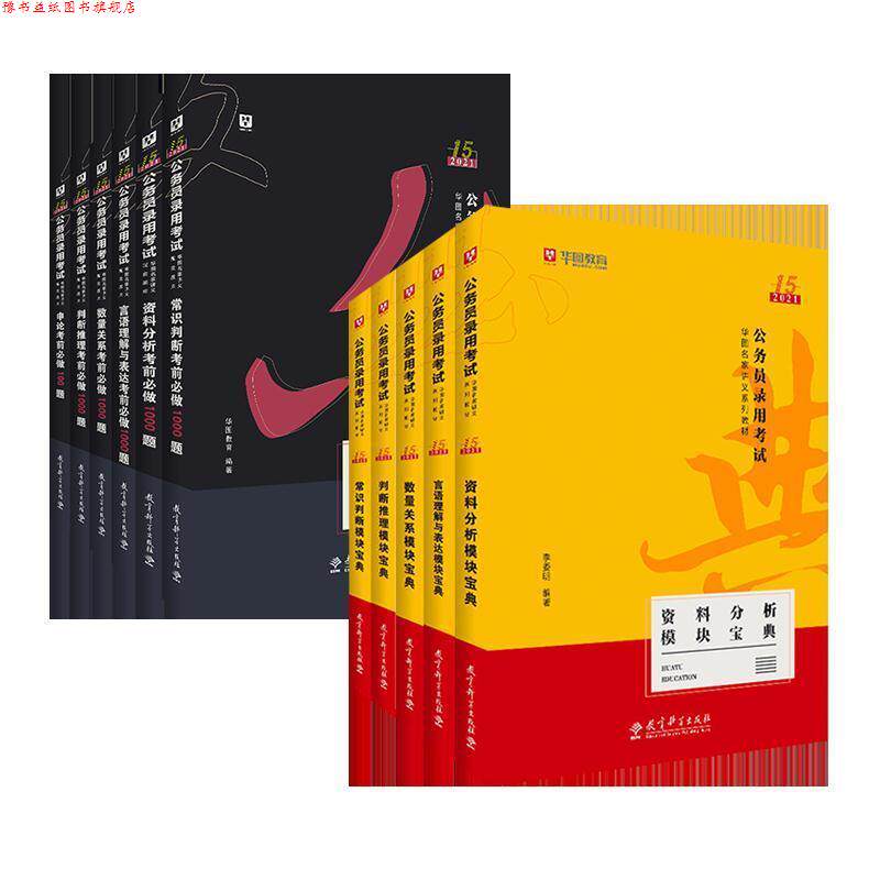 【正版书】 华图教育2020公务员录用考试华图名家讲义系列教材:常识判断模块宝典 伍景玉 教育科学出版社