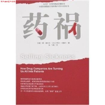 【正版书】 药祸 [澳大利亚] 雷·莫尼汉, 尚飞 安徽人民出版社