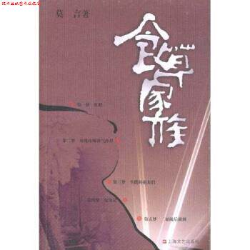 【正版书】 食草家族 莫言 著 上海文艺出版社