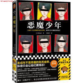 【正版书】 恶魔少年 [日]药丸岳 著,[日]药丸岳编,[日]药丸岳绘,[日]药丸岳译,恶魔少年书写 海南出版社