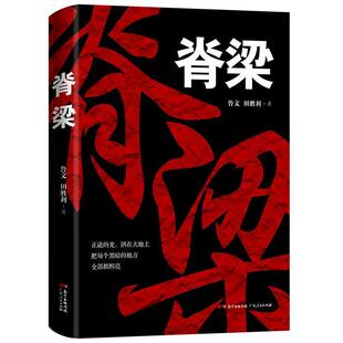 【正版书】 鲁文,田胜利 广东人民出版社