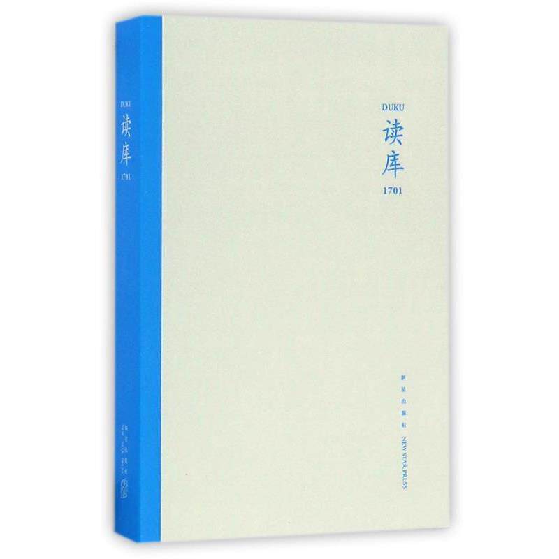 【正版书】 读库1701 张立宪 主编 新星出版社