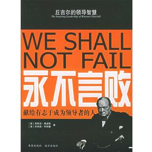 【正版书】 永不言败 (美)桑迪斯,(美)利特曼 著,吉小茜,徐维光 译 希望出版社