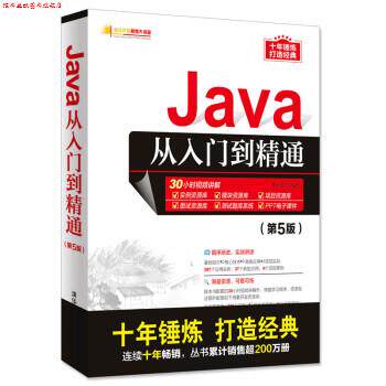 【正版书】 Java从入门到精通 明日科技 清华大学出版社