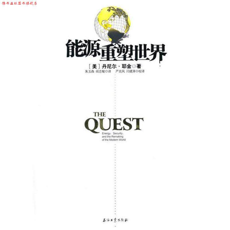 【正版书】 能源重塑世界 西尔斯 石油工业出版社